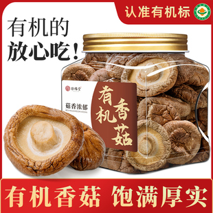 头茬优质香菇花菇干货古田土特产有机香菇蘑菇煲汤菌菇官方旗舰店