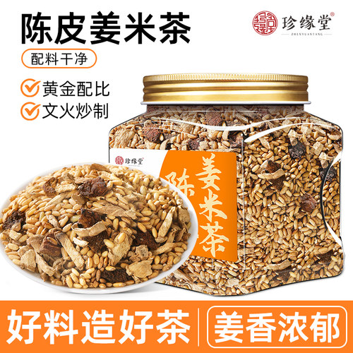 【传统小火慢炒】陈皮姜米茶