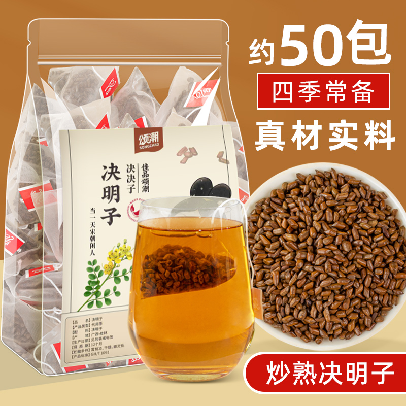 决明子官方旗舰店炒熟决明子茶包搭菊花枸杞蒲公英泡水喝非中药材-封面