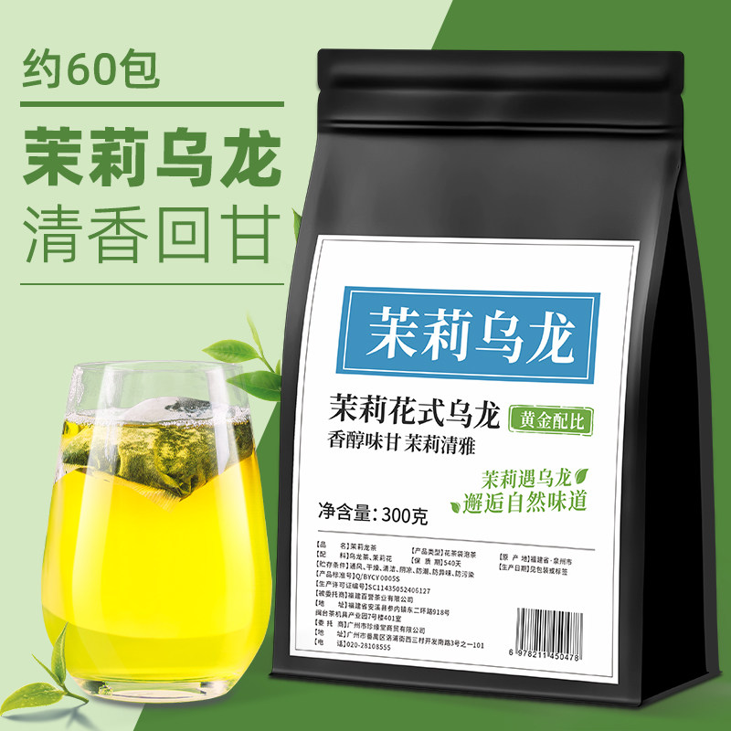 茉莉乌龙茶茶包茉莉花茶茶叶冷萃茶袋泡茶冷泡茶适合夏天女生喝的