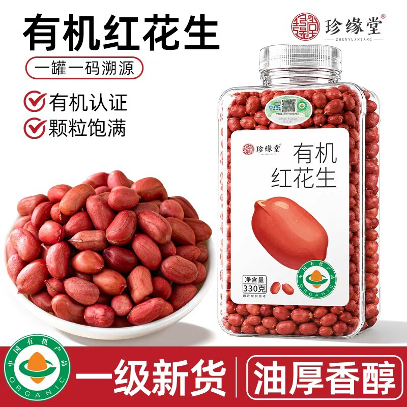 去皮花生米珍缘堂有机红皮花生新鲜东北红皮花生米仁原味去壳五谷