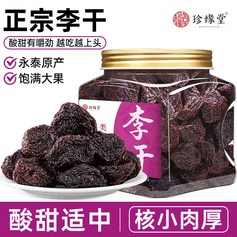 【儿时味道】永泰风味李干图片