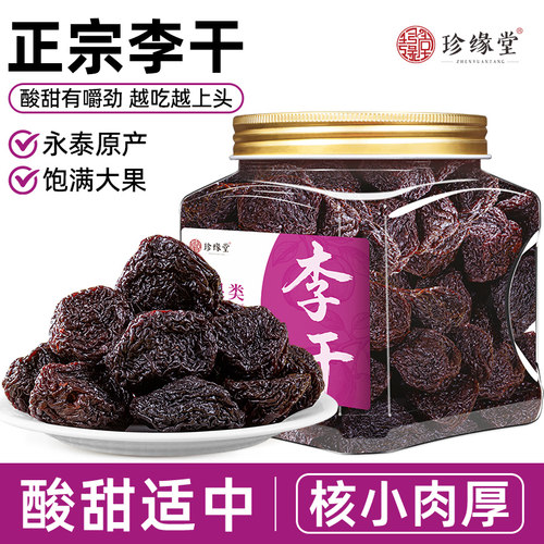 【儿时味道】永泰风味李干