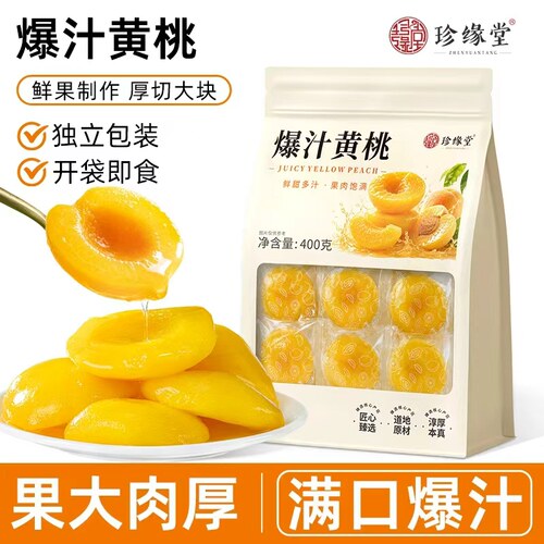 【鲜果制作开袋即食】爆汁黄桃