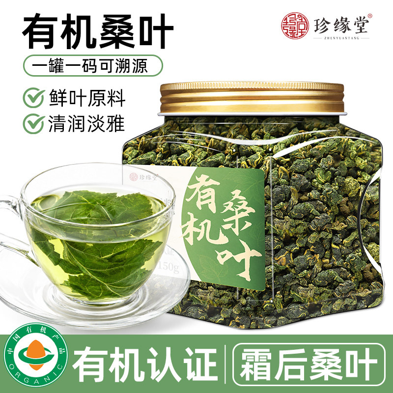 【有机的更好】有机桑叶茶图片