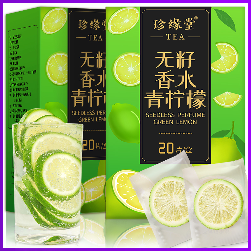速发蜂蜜水不加糖】香水柠檬片泡水喝冻干柠檬片干片泡茶【果茶冷