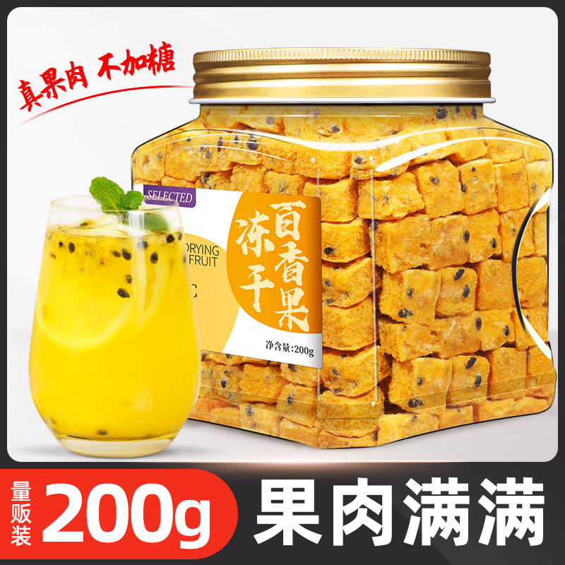 百香果干粒冲饮冷泡茶青桔蜂蜜