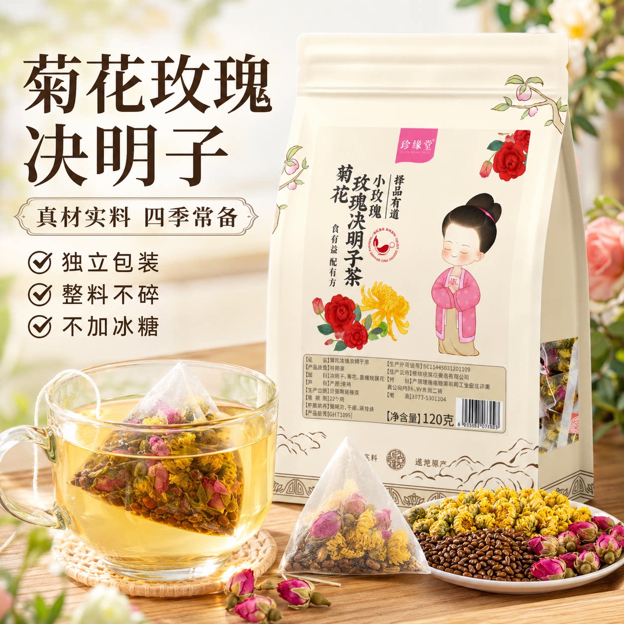 菊花玫瑰花决明子茶花茶女养生茶包适合女生喝的调理去清祛袋泡茶