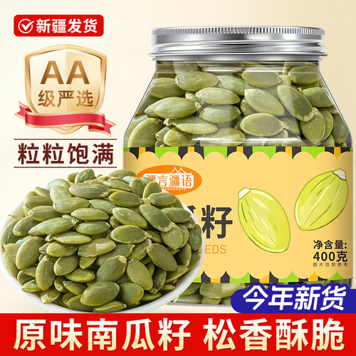 原味熟南瓜籽去壳免剥新货