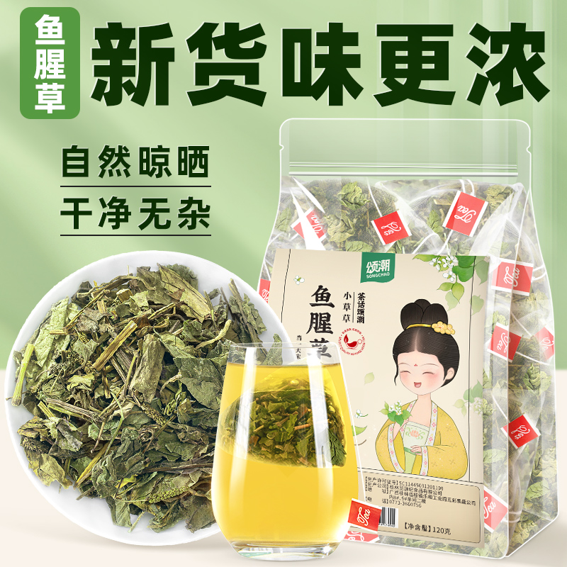 鱼腥草茶干货泡水喝折耳根叶子