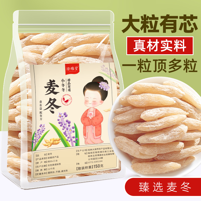 麦冬正品官方旗舰店麦门冬麦东冬麦非特级中药材泡水喝麦冬