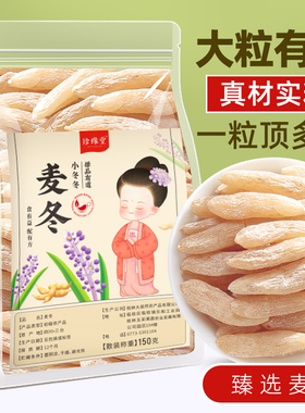 麦冬正品官方旗舰店麦门冬麦东冬麦非特级中药材泡水喝麦冬