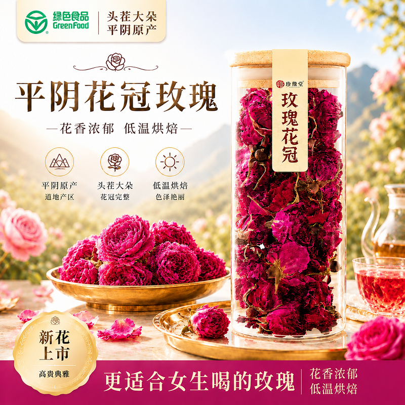平阴原产玫瑰花茶玫瑰花冠干花适合女生泡茶泡水喝的可冷泡花草茶
