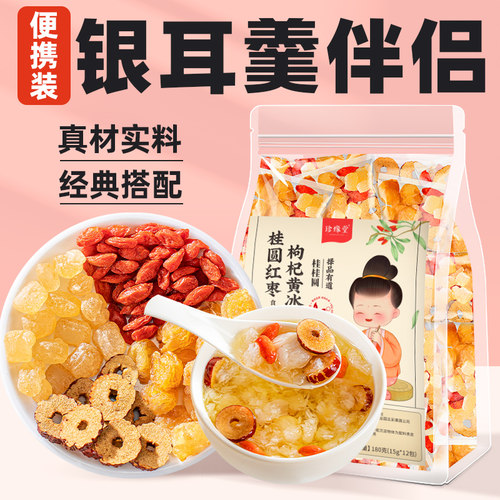 银耳伴侣小包装焖烧杯专用免煮洗