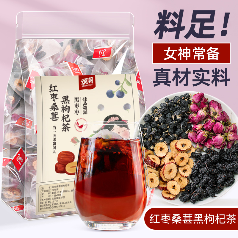 速发花草茶黑枸杞玫瑰花茶红枣枸杞茶桑葚组合茶包适合女生喝的泡