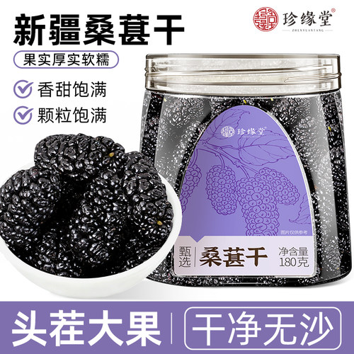 【头茬大果干净无沙】新疆桑葚干