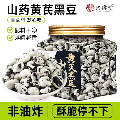 山药黄芪黑豆即食小零食