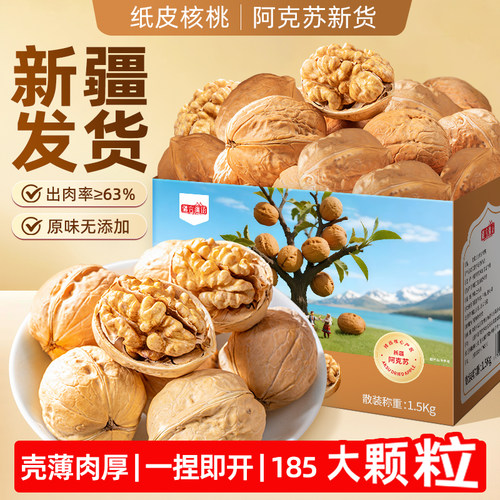 纸皮核桃新疆阿克苏2025新货官方旗舰店薄皮生核桃孕妇原味无添加