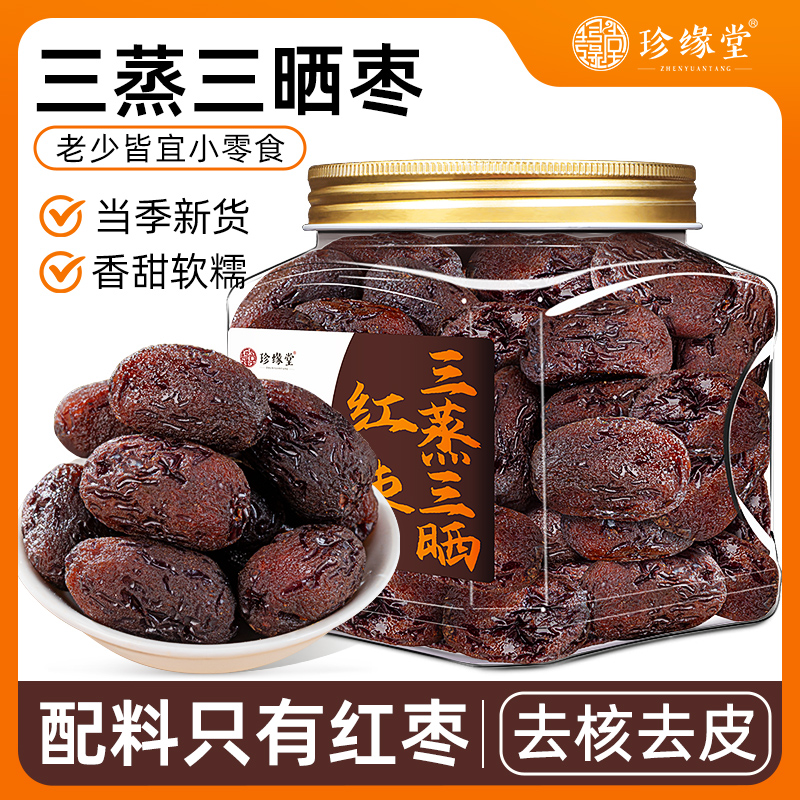 三蒸三晒红枣去皮去核灰枣新疆特产枣子古法炮制无核包粽子即食