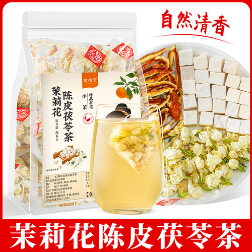 茉莉花茯苓陈皮茶组合独立茶包官方旗舰店正品男女泡茶泡水饮品