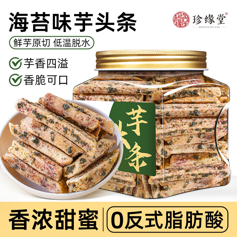 广西荔浦芋头条咸蛋黄味蟹黄味海苔香芋条非油炸追剧解馋小零食