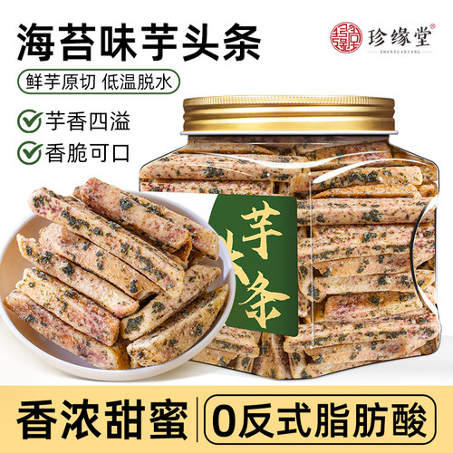广西荔浦非油炸芋头条蟹黄海苔