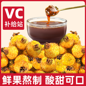 刺梨维C蜜官方旗舰店贵州特产刺梨膏鲜果泡茶饮料VC非原浆原液汁