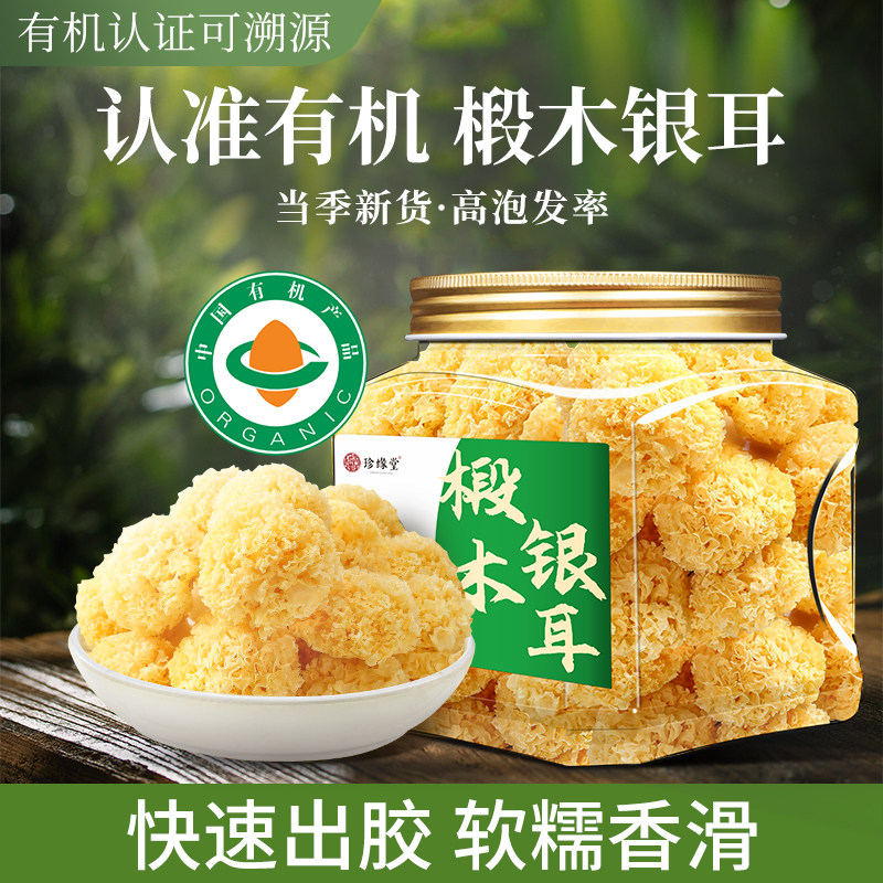 有机椴木银耳干货小银耳雪耳正品古田糯银耳雪燕桃胶银耳羹非即食