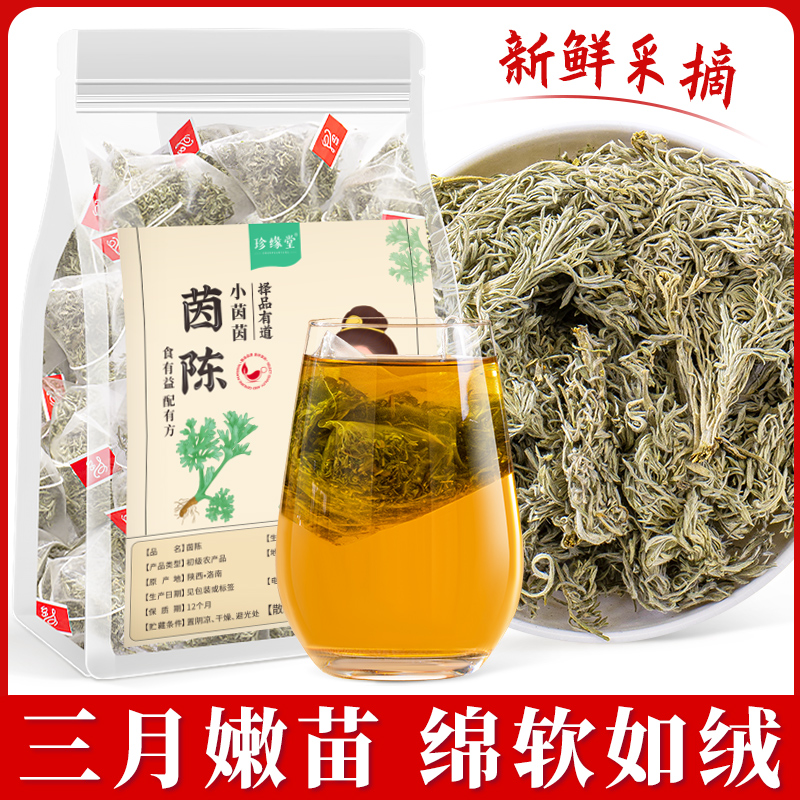 茵陈干货官方旗舰店正品三月嫩芽绵茵陈新货白蒿独立小袋泡水泡茶
