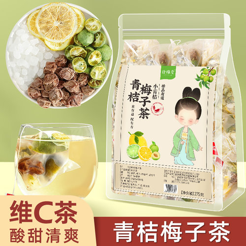 话梅青桔柠檬茶水果茶茶包多口味