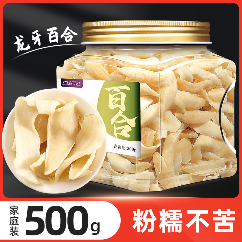 龙牙百合干干货500g大片不苦