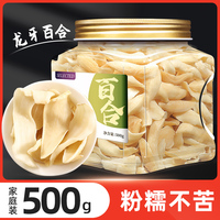 龍牙百合干干貨500g大片不苦