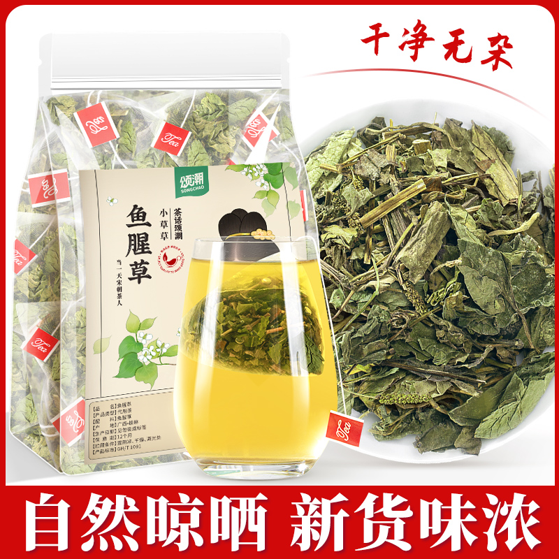 鱼腥草茶干货泡水喝折耳根叶子
