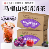 乌梅山楂消消茶正品 泡水喝 官方旗舰店陈皮茯苓桑葚组合茶独立包装