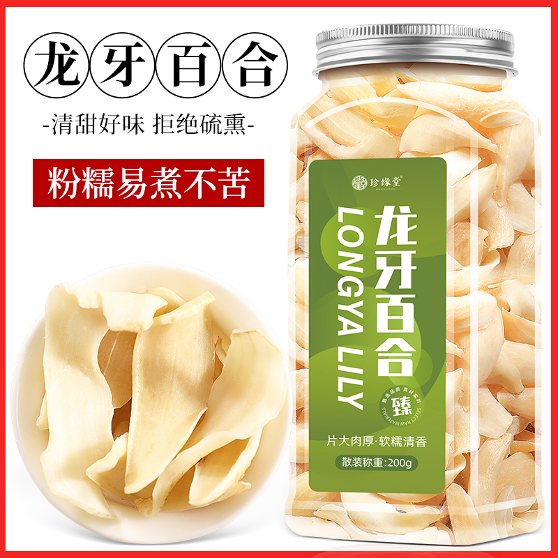 龙牙百合片大肉厚软糯清香