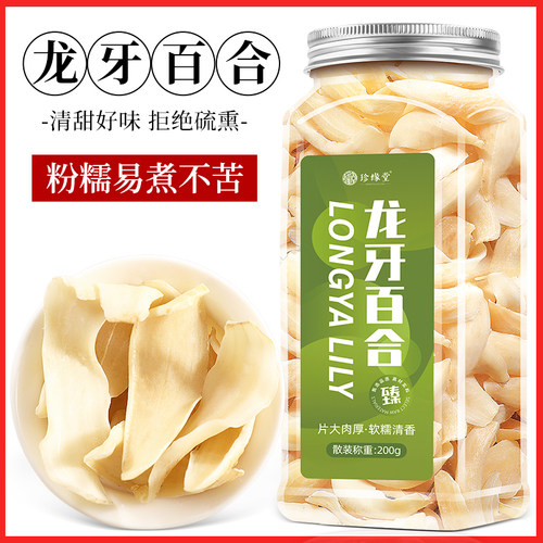 龙牙百合片大肉厚软糯清香