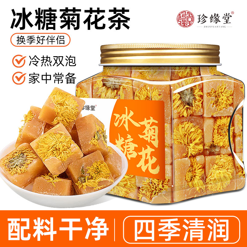 冰糖蜂蜜菊花茶茶块泡水喝的东西冰糖菊花茶冷泡茶正品官方旗舰店