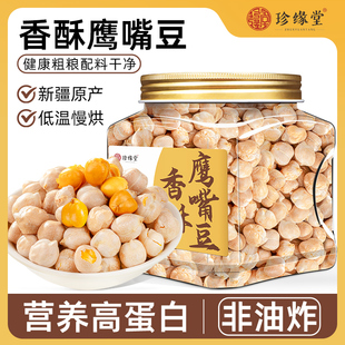 新货即食鹰嘴豆高蛋白无油慢烘正宗香酥鹰嘴豆零食品官方旗舰店