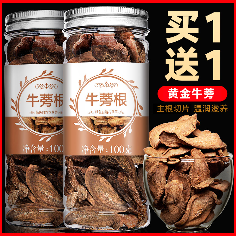 【买一发二】牛蒡根茶正品包邮