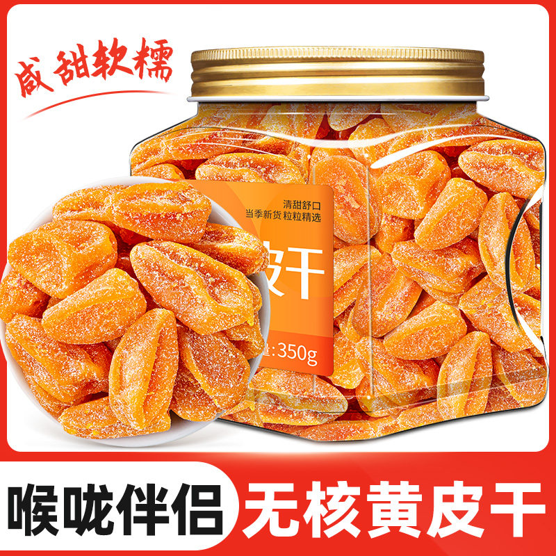 无核黄皮果干广东云浮新兴特产官方旗舰店正品咸甜盐津办公零食