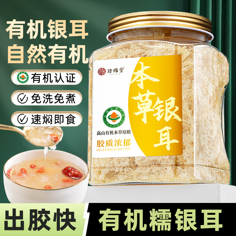 本草银耳有机福建古田