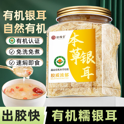 本草银耳有机福建古田