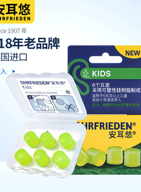 安耳悠silicon德国硅胶耳塞防噪音儿童专业隔音睡眠睡觉无异物感