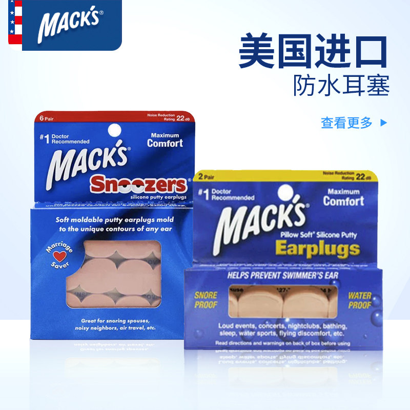 美国MACK'S隔音耳塞游泳防水专业睡眠睡觉专用舒适成人降噪防噪音