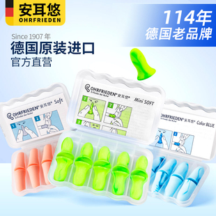全型号 安耳悠Ohrfrieden耳塞降噪隔音睡眠睡觉用防噪音神器