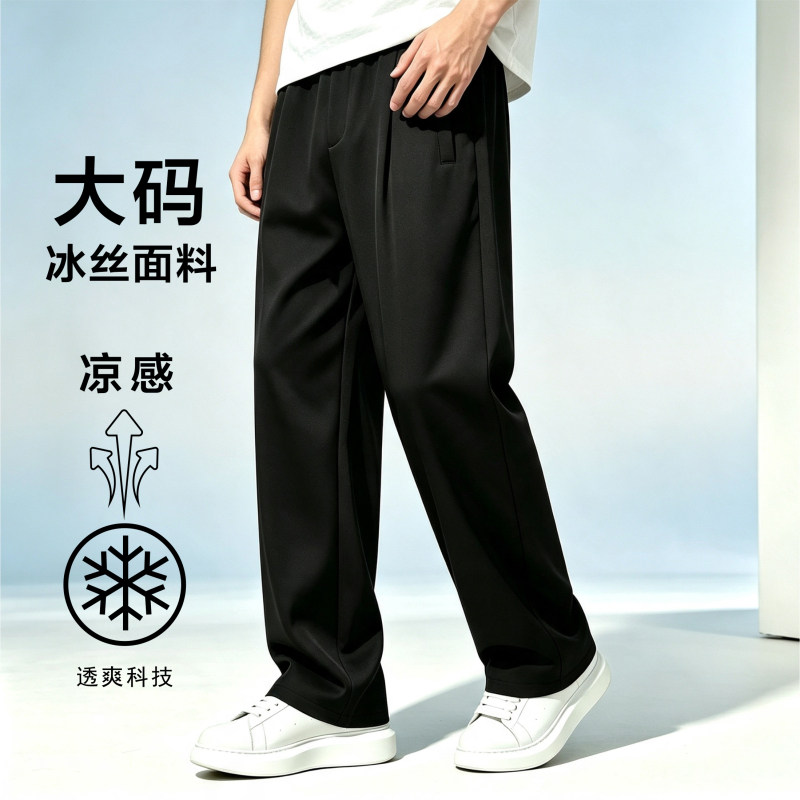 KERWATS可维特斯品牌男装大码夏季纯色透气潮胖大号凉感冰丝长裤