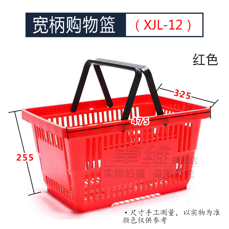 슈퍼마켓 쇼핑 바구니 가정용 손 바구니 플라스틱 야채 바구니 대형 두꺼운 손 바구니 프레임 편의점 KTV 플라스틱 바구니
