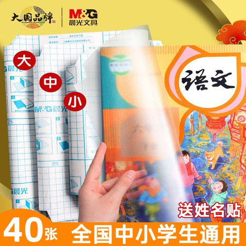 晨光小学生透明书皮防水包书膜