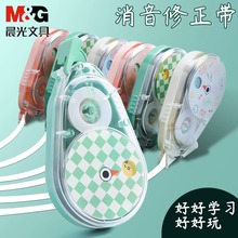 晨光静音修正带低噪音实惠装涂改带学生用30米大容量简约透明按动式改正带女小学生初中生清新修改错带批发