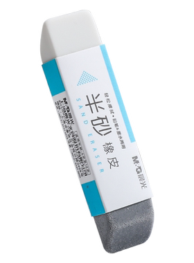 晨光文具优品系列磨砂橡皮擦